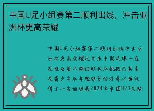 中国U足小组赛第二顺利出线，冲击亚洲杯更高荣耀